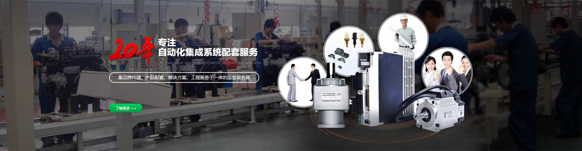 20年自動化集成係統配套服務